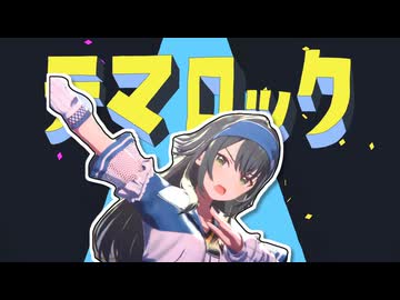 テマロック