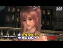 【DOA6LR発売まであと3日】ＤＯＡシリーズを全作全キャラやっていく！#99【DOA5LR ほのか】