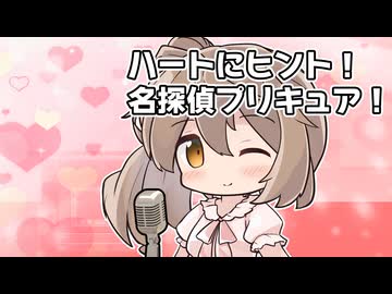 【CeVIOカバー】ハートにヒント！名探偵プリキュア！【さとうささら】