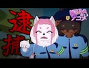 職務質問したくてたまらないおまわりさん【アニメ】