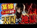 【天国と地獄？】三室の3か月予想　7~9月の運勢□シワシワ事件をオラオラ王室側はご存知？□のんべー様　手相鑑定
