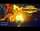 【Pokémon Champions】メガしない電気ウナギ