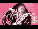 【さくらもちP】ノットバットインサニア【さくらもちP／yumina】