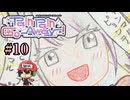 トラウマタイピング心療内科！【Scale the Depths】＃10
