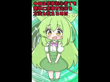 家事初心者でも簡単に家事を終わらせる方法３