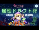 【ゆっくり実況】属性ドラフト杯！なんとかしろPあや