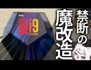 [H170に9900K]BIOS脳クチュ作戦　前編[coffeetime]