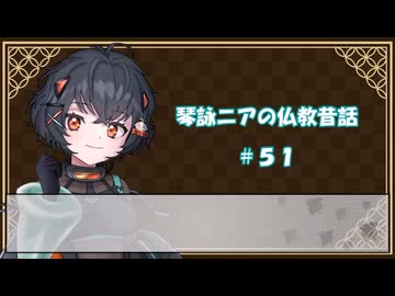 【琴詠ニア朗読】仏教昔話＃５１：雑宝蔵経より、天女本以華鬘供養迦葉佛塔縁