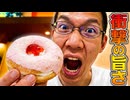 ついに【もっちゅりんいちご】ゲット!!果たして味は?