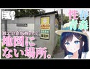 【#シンプル車載動画投稿祭】性春青森 激エロ自販機pt.2 地図にない場所。