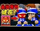 #4 今作も最恐魔物は健在！初の甲子園快進撃は続くのか！？【パワプロ2026  栄冠ナイン ゆっくり実況】