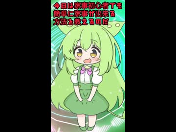 家事初心者でも簡単に家事を終わらせる方法４