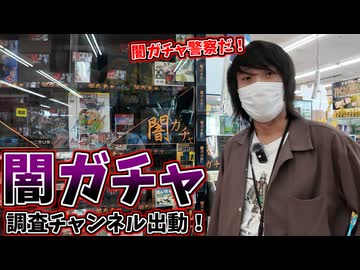 今年も闇ガチャの季節がやって来たので出動します