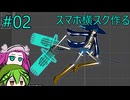 [#02]移動しよう[ゲーム制作実況]