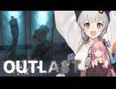【OUTLAST】Part10(終)：研究所らしき場所だあ！