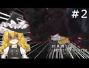 【MHW縛り】魔理沙が逝くッ！全裸縛りの新大陸旅行 part2【ゆっくり実況】