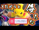 【リクエスト】メガライチュウXだとエース＋サポートまでこなせるってマ？【ポケモンチャンピオンズ】【ポケチャン】【ランクマ】