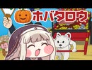 ｽﾋﾟｷむかしばなし「ﾎﾊﾞ太郎」