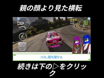 【ショート版】親の顔より見た横転【VOICEVOX実況プレイ】