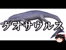 【ゆっくり朗読】ゆっくりさんと絶滅した生物　その92