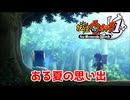 俺が小学生の時に爆流行りした神ゲーを実況プレイ　#1【妖怪ウォッチ1 for Nintendo Switch】