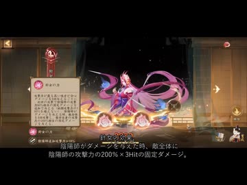 【陰陽師本格幻想RPG】9～10日目　御魂悲鳴 契霊鎮墓獣/針女/月魔兎【初心者向け解説】