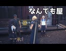 【FF7リメイク】なんでも屋の仕事を探す Ep.06｜「なんでも屋」ネタバレあり【ちょっぴり字幕実況：FINAL FANTASY VII REMAKE】