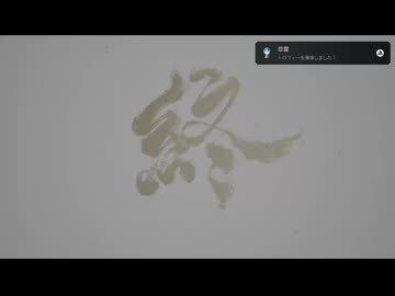 Ghost of Yōtei ボイロ実況プレイ Part64