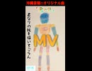 可不「君の色」MV　※縦長ショート版