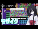 暗号解読巫女中国うさぎ#4【KRYPTIC】