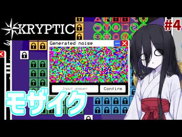 暗号解読巫女中国うさぎ#4【KRYPTIC】
