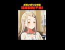 ガガンボvs中国 大喧嘩勃発のはずが…？