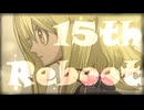 【15周年】クワガタにチョップしたらタイムスリップしたReboot