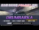 【ブルーアーカイブ】まったりブルーアーカイブ【6/9 総力戦 ドラム缶ガニ TORMENT 練習 38887840】