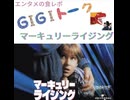 【G1G1トーク】マーキュリーライジング【映画レビュー】