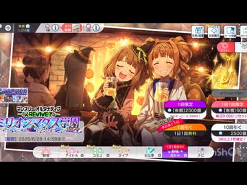 ミリシタ　単発無料ガチャ4