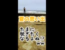 可不「僕と夏と海」MV　※縦長ショート