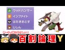 【命中100限定】今日から始める百割論理