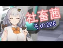 社畜茜その206【ソフトウェアトーク劇場】
