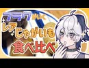 フラワがいく！レアじゃがいも食べ比べ