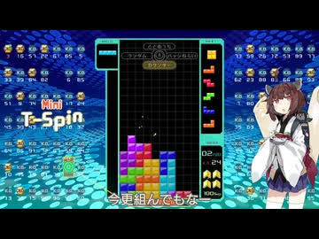 【VOICEROID実況】東北きりたんの毎日テト１チャレンジw 1561日目【テトリス99】