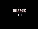 【トルネコ3】スラリンと異世界限定6種の旅【無編集版1】
