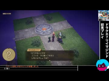 「ドラクエ7リイマジンド」初見プレイ29・生放送アーカイブ