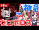 親バ花梨と腹ぺこドラゴン#Final【DRAPLINE】