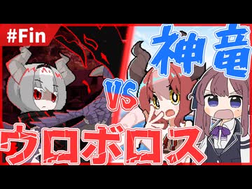 親バ花梨と腹ぺこドラゴン#Final【DRAPLINE】