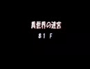 【トルネコ3】スラリンと異世界限定6種の旅【無編集版3】