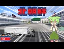 【ETS2】北朝鮮を爆走する