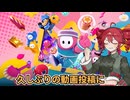 【VOICEROID実況】fallgays初心者でもクラウンがほしい!!