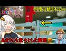 【 めっちゃカメレオン】ペイントで擬態する鬼ごっこゲーム！何度も踏まれるｗあまりにも堂々とした擬態編【 voiceroid実況 ゆっくり実況】