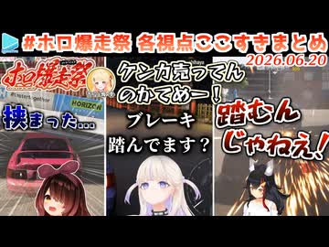 【#ホロ爆走祭】各視点ここすきまとめ【Forza Horizon6】